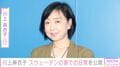 川上麻衣子（60）、広々としたスウェーデンの家での日常を公開
