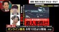 【別府ひき逃げ死亡事件】遺族が“殺人罪”への切り替えを求めオンライン署名を開始「救護義務違反?冗談じゃない」