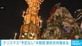 クリスマス“予定なし”半数超 節約志向強まる