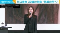 【映像】川口春奈が ”リニューアル”したいことは？
