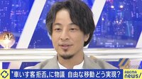【映像】ひろゆき「バスの設計問題では」車いす客乗車拒否に物議