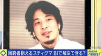 ひろゆき氏「生活保護の審査はなくしていい」