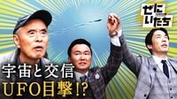 瀬下２４時“ロケ史上１番過酷”な人助け＆スタジオにUFOを呼ぶ