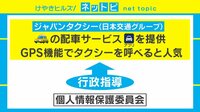 けやきヒルズ - ネットピ - 実は撮ってた!? タクシーのあの“モニターカメラ”(19/03/25) | 動画視聴は【Abemaビデオ(AbemaTV)】