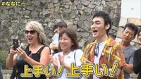 【ベストセレクション】夏休み企画「草彅編」~アメリカ人の名古屋観光をお手伝い~