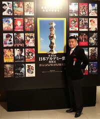 菅生新『日本アカデミー賞授賞式』