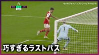 【映像】ヴィエイラの”ベルベット”なラストパス