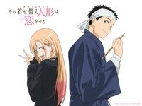 『その着せ替え人形は恋をする』2期はいつから放送・配信？