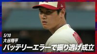 【映像】大谷の“キャッチャーも捕れない”エグいスライダー