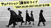 サカナクション10周年ライブ"2007.05.09-2017.05.09"生中継 | AbemaTV