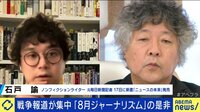 【映像】約85%が戦後生まれ「8月ジャーナリズム」これからの戦争報道