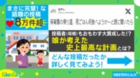 【映像】「完璧すぎる!」 保育園の帰り道に娘が提案してきた “最高なプラン”