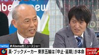 4月末までに終息しないと五輪無理!? | 動画視聴は【Abemaビデオ(AbemaTV)】