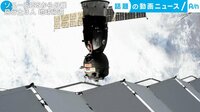カメラが捉えた!話題の動画ニュース【月~金 更新】 - - ISSからソユーズ分離 飛行士3人 地球帰還 (3日配信) | 動画視聴は【Abemaビデオ(AbemaTV)】