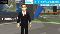 けやきヒルズ【平日ひる12時～生放送】 - けやヒルリサーチ - ”VR×オフィス”仮想空間の中で出社!? これで満員電車のストレスから開放か | 動画視聴は【Abemaビデオ(AbemaTV)】