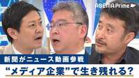 「さらに多くの社員が辞めなければ黒字にならない」文春・赤旗を後追いする新聞社
