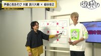 江口拓也“画伯”に野津山幸宏が大困惑