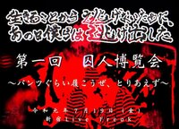 布川敏和『囚人番号 029』