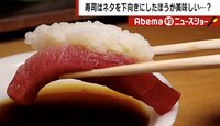 お寿司だけじゃなかった 「上下逆さま」でより美味しくなる食べ物