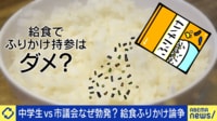 【映像】“ふりかけ持参OK”川西市の献立(実際のメニュー)