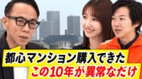 【映像】タワマン高騰!購入→即転売も...規制は必要？都内マンションは夢のモノに？