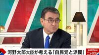 【映像】河野太郎氏「派閥があるかどうかが問題ではない」「人事介入させずにやるかどうか」 就任した際の麻生派人事にも言及