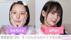 “役満ボディー”岡田紗佳（30）、すっぴん→メイクする姿を公開「このグロスの色がすごくお気に入り」