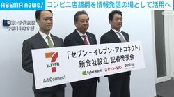 コンビニ店舗網を情報発信の場として活用へ