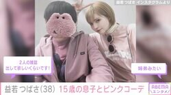 益若つばさ（38）、15歳息子とピンクコーデで2ショット｢姉弟みたい｣と話題に