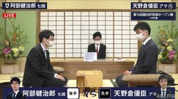 阿部健治郎七段 対 天野倉優臣アマ 対局開始 勝者は二次予選へ／将棋・朝日杯