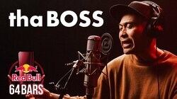 tha BOSS（THA BLUE HERB）、Red Bullによる動画企画『Red Bull 64 Bars』にOMSBビートで登場、音源としてもリリース。