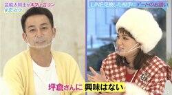 我が家・坪倉由幸、セレブ・コルファージュリアに合コンで玉砕 「育てられ方、間違えたな」と捨て台詞