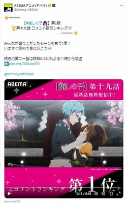 アニメ【推しの子】第19話、放送時のコメント最多シーンTOP3を発表！1位は有馬かなの頬を”むぎゅ”