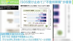 “不登校新聞”編集長「もう少し頑張れないの」と聞かないで 子どものSOS、親はどう受け止めればいい？