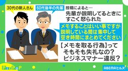 メモをとるのはビジネスマナー違反？ネット上では「逆にメモしないの？と言われたくない」「話をよく聞く姿勢が大事」と賛否両論