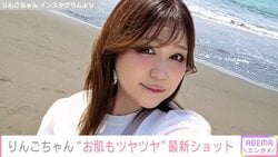 “約17kg減”りんごちゃん、ワンピース姿の最新ショットに反響「どうやって痩せたの？」「お肌もツヤツヤですね！」