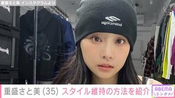 重盛さと美、自撮りショット公開しファンへ“質問返し” 「完璧じゃないって可愛いと思う、自分だけの魅力」