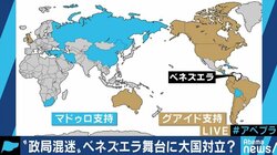 「これでダメなら、国民はさらに国外に脱出する」”２人の大統領”で緊迫するベネズエラ情勢、次の日曜日がヤマ場か