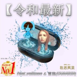 soakubeats、客演にvalkneeと霊臨(TAMARIN)を迎えた新曲「【令和最新】 feat. valknee & 霊臨(TAMARIN)」をリリース。