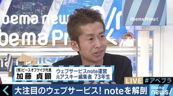 「noteでクリエイターのホームグラウンドを創る」ピースオブケイク加藤貞顕氏のビジョンとは