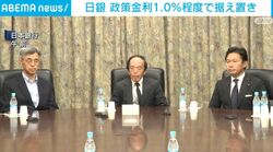 日銀 政策金利1.0％程度で据え置き