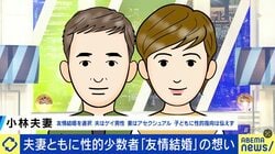 夫婦ともに性的マイノリティー、しかし「子どもがほしい」 “友情結婚”した当事者「戦友のような感覚」「出産して自分のセクシュアリティーへの答えが出た」