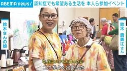 認知症でも希望ある生活を 本人ら参加イベント