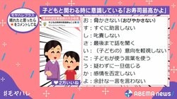 子どもと関わる時に意識したい！「お寿司最高かよ」という心得に「これ大人同士でも気をつけたい」と反響