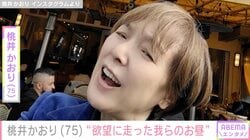 桃井かおり(75）、“ただ欲望に走った我らのお昼”愛妻料理を公開し反響「2人で楽しんでいる！」「最高だなぁ」
