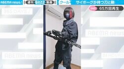 サイボーグが持つ刀と鞘 クールな抜刀に注目！完成度が高すぎるコスプレに反響