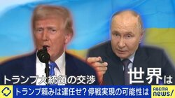 本当にトランプ大統領はウクライナ侵攻を止められるのか 当事者ウクライナなきロシアとの協議、影響力・実現度を専門家が分析