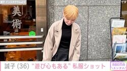 20kg減量&金髪が話題・元「尼神インター」誠子、私服姿に反響「どんどん綺麗になっている」