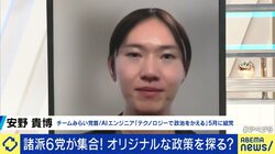 チームみらい・安野貴博氏「テクノロジーで政治と未来を良くする」有権者と“一緒に考える”政策も日々バージョンアップ「批判や賛同を3000件以上いただいた」