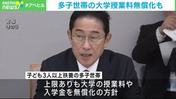 「3人の子どもがいる“裕福な家庭”に支援は必要か？」…多子世帯の大学授業料無償化に足りない視点とは？